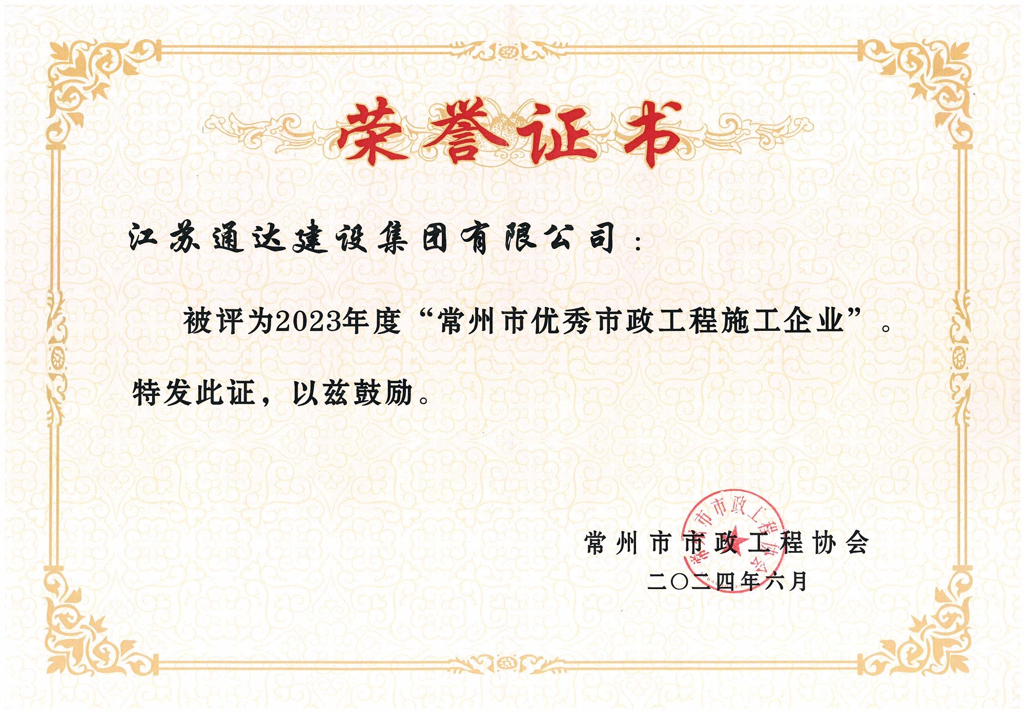 1717636504558512.jpg 江蘇通達建設集團