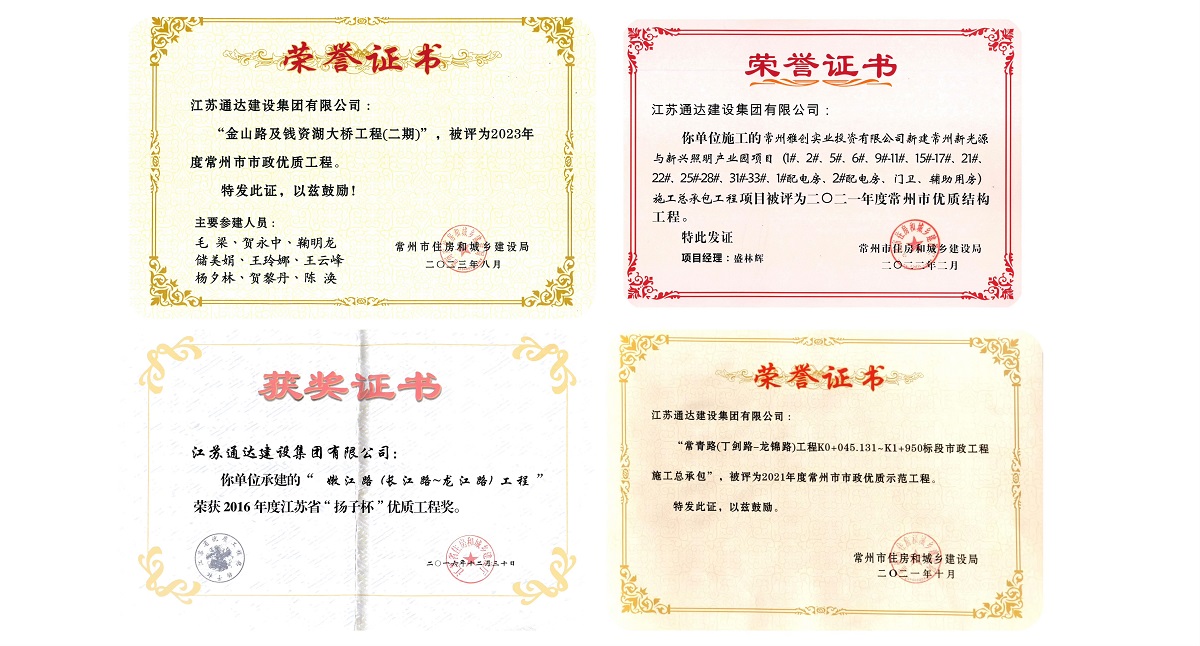 江蘇通達(dá)建設(shè)集團(tuán)