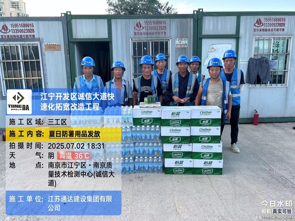 1752821557783531.jpg 江蘇通達建設集團